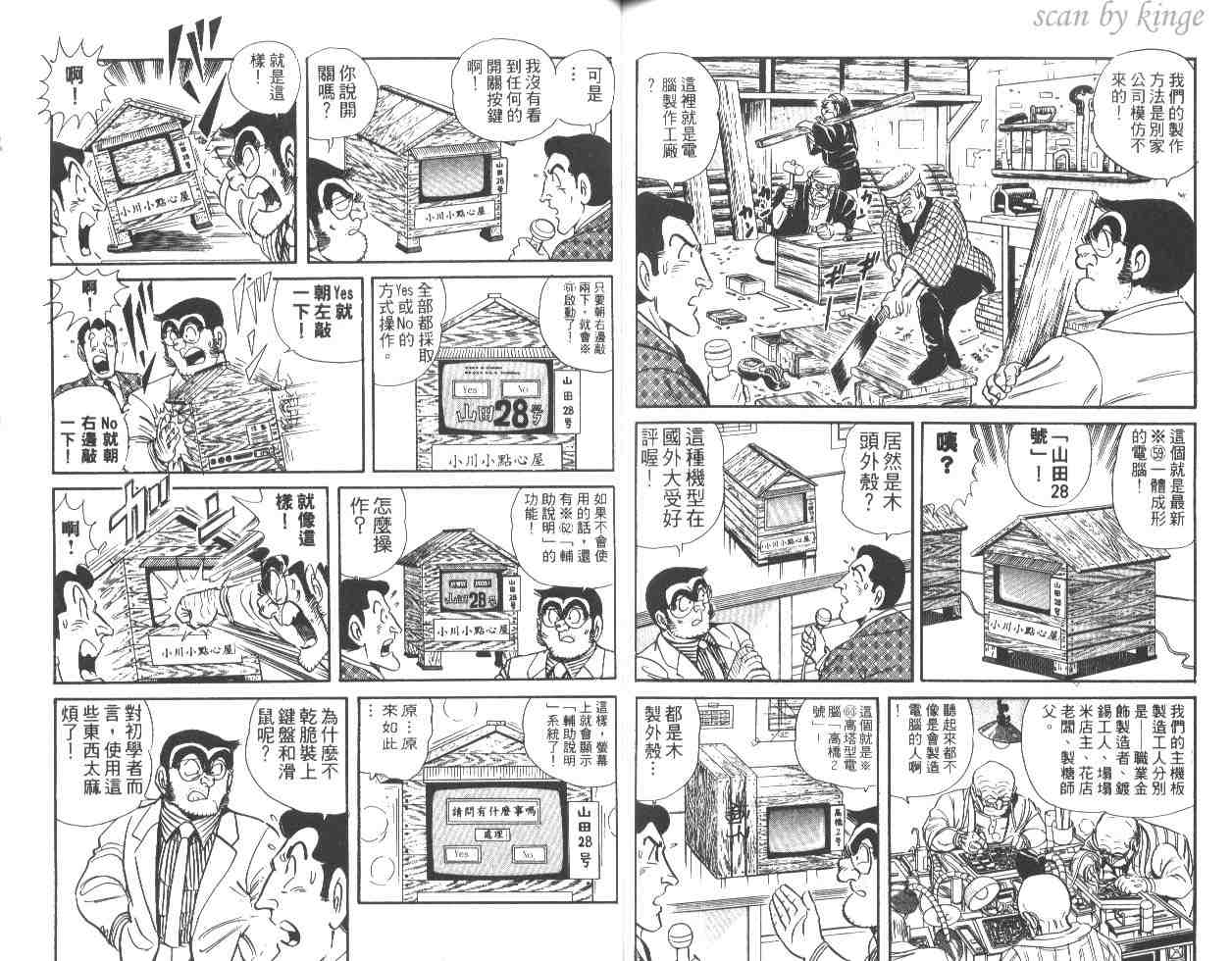 《乌龙派出所》漫画最新章节第48卷免费下拉式在线观看章节第【79】张图片