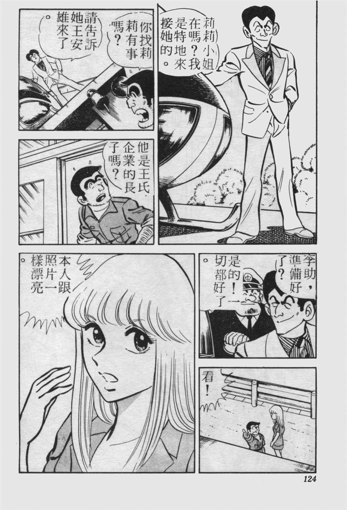 《乌龙派出所》漫画最新章节原版第23卷免费下拉式在线观看章节第【123】张图片