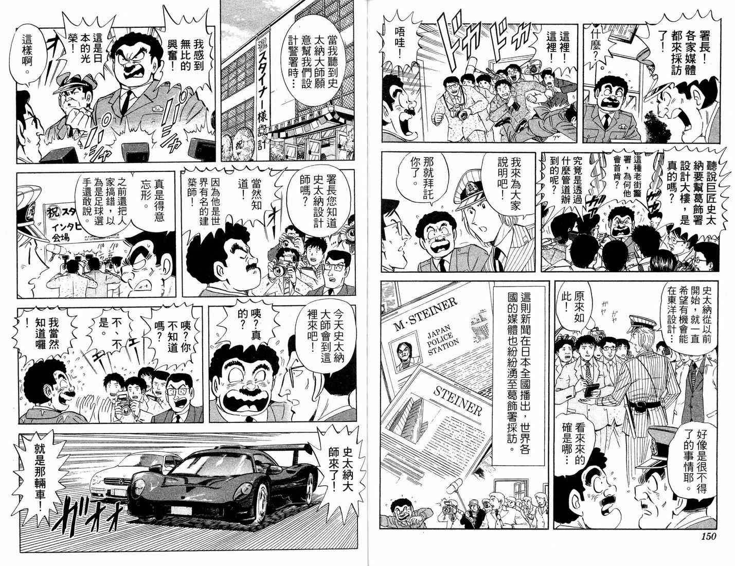 《乌龙派出所》漫画最新章节第90卷免费下拉式在线观看章节第【79】张图片