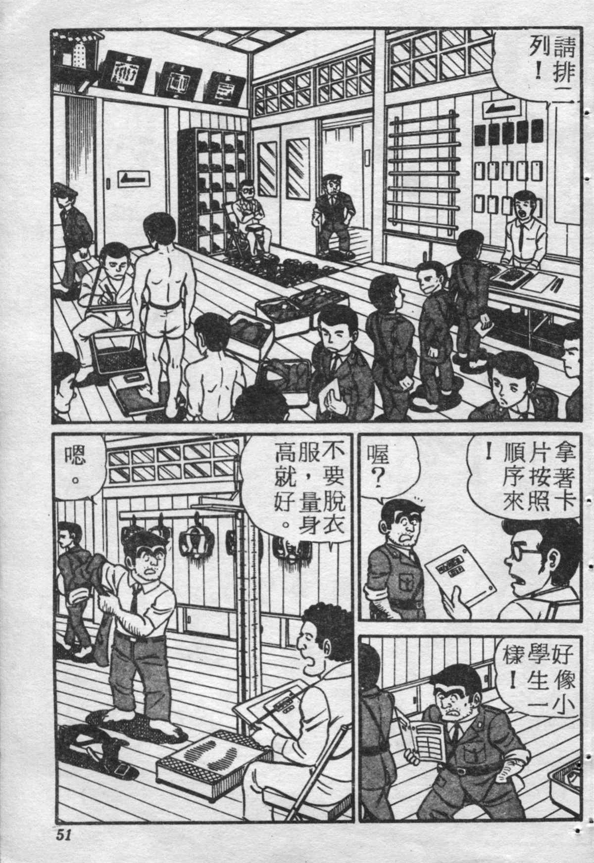 《乌龙派出所》漫画最新章节原版第17卷免费下拉式在线观看章节第【50】张图片