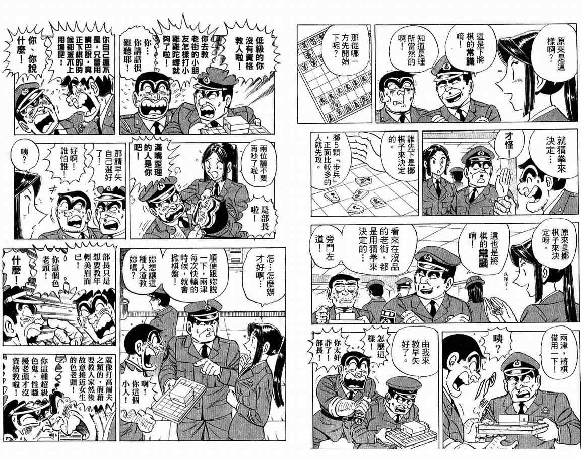 《乌龙派出所》漫画最新章节Vol108免费下拉式在线观看章节第【38】张图片