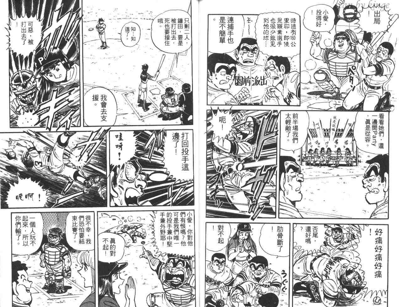 《乌龙派出所》漫画最新章节第20卷免费下拉式在线观看章节第【78】张图片