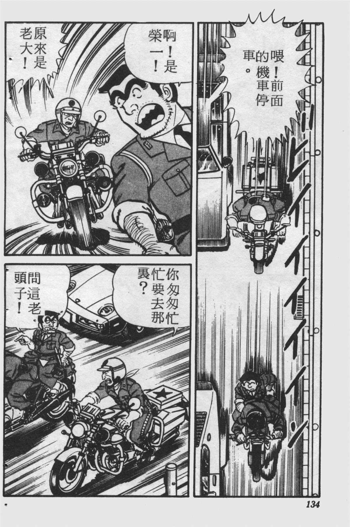 《乌龙派出所》漫画最新章节原版第25卷免费下拉式在线观看章节第【133】张图片