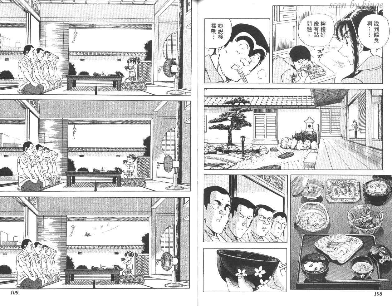 《乌龙派出所》漫画最新章节第83卷免费下拉式在线观看章节第【55】张图片