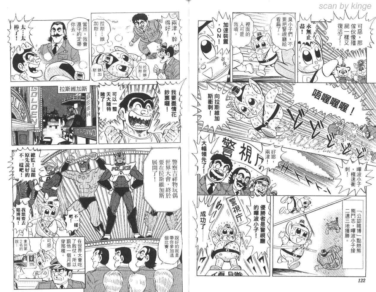 《乌龙派出所》漫画最新章节第85卷免费下拉式在线观看章节第【61】张图片