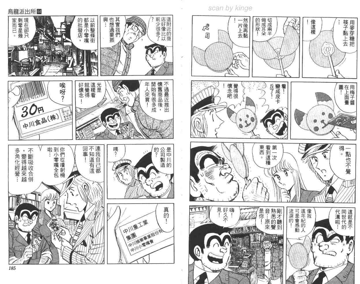 《乌龙派出所》漫画最新章节第64卷免费下拉式在线观看章节第【92】张图片