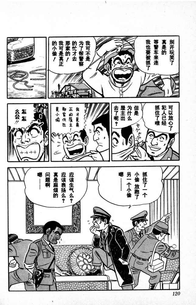 《乌龙派出所》漫画最新章节第1卷免费下拉式在线观看章节第【121】张图片