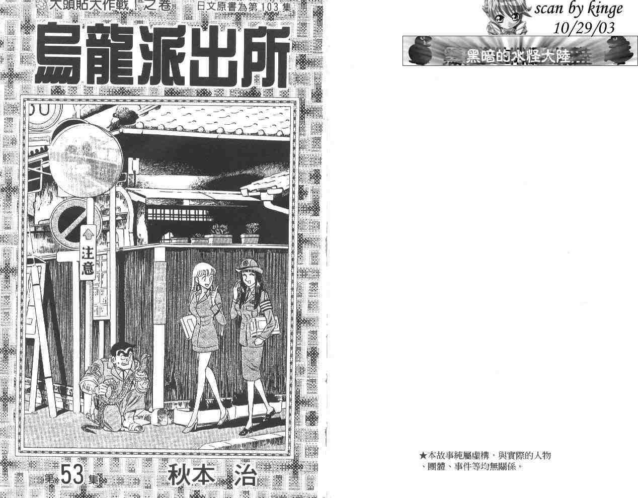 《乌龙派出所》漫画最新章节第53卷免费下拉式在线观看章节第【2】张图片