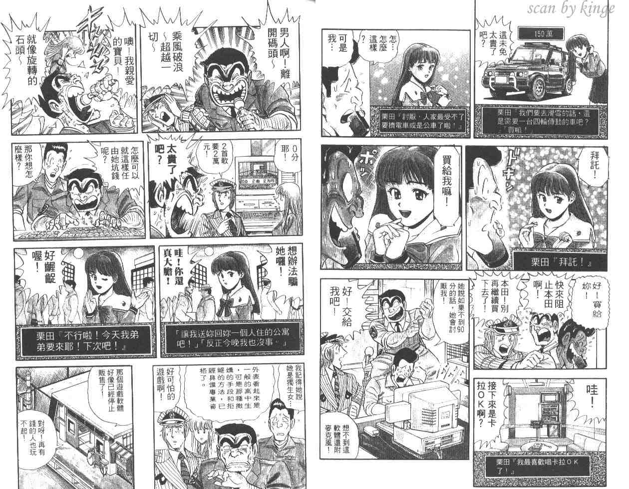 《乌龙派出所》漫画最新章节第48卷免费下拉式在线观看章节第【12】张图片