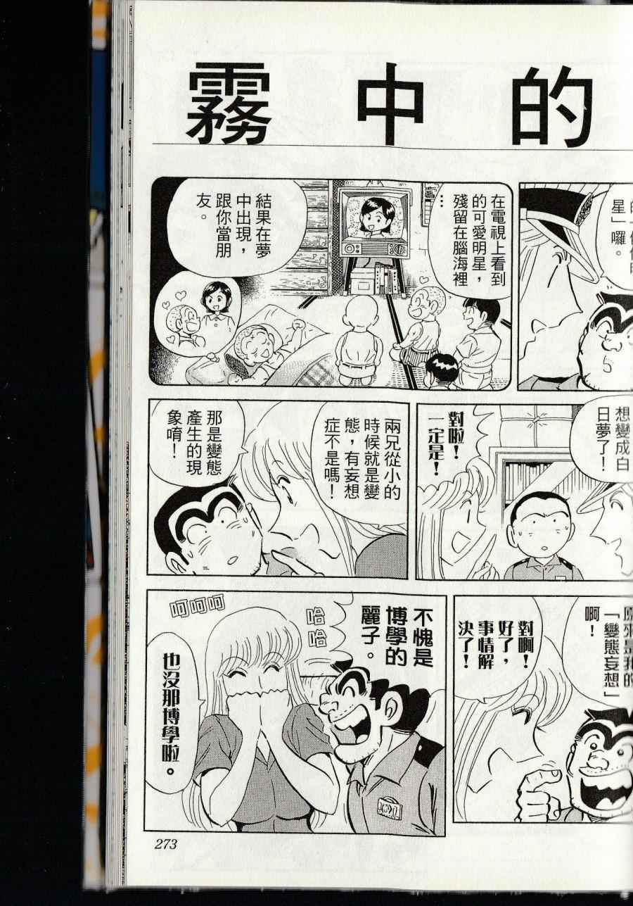 《乌龙派出所》漫画最新章节第144卷免费下拉式在线观看章节第【275】张图片