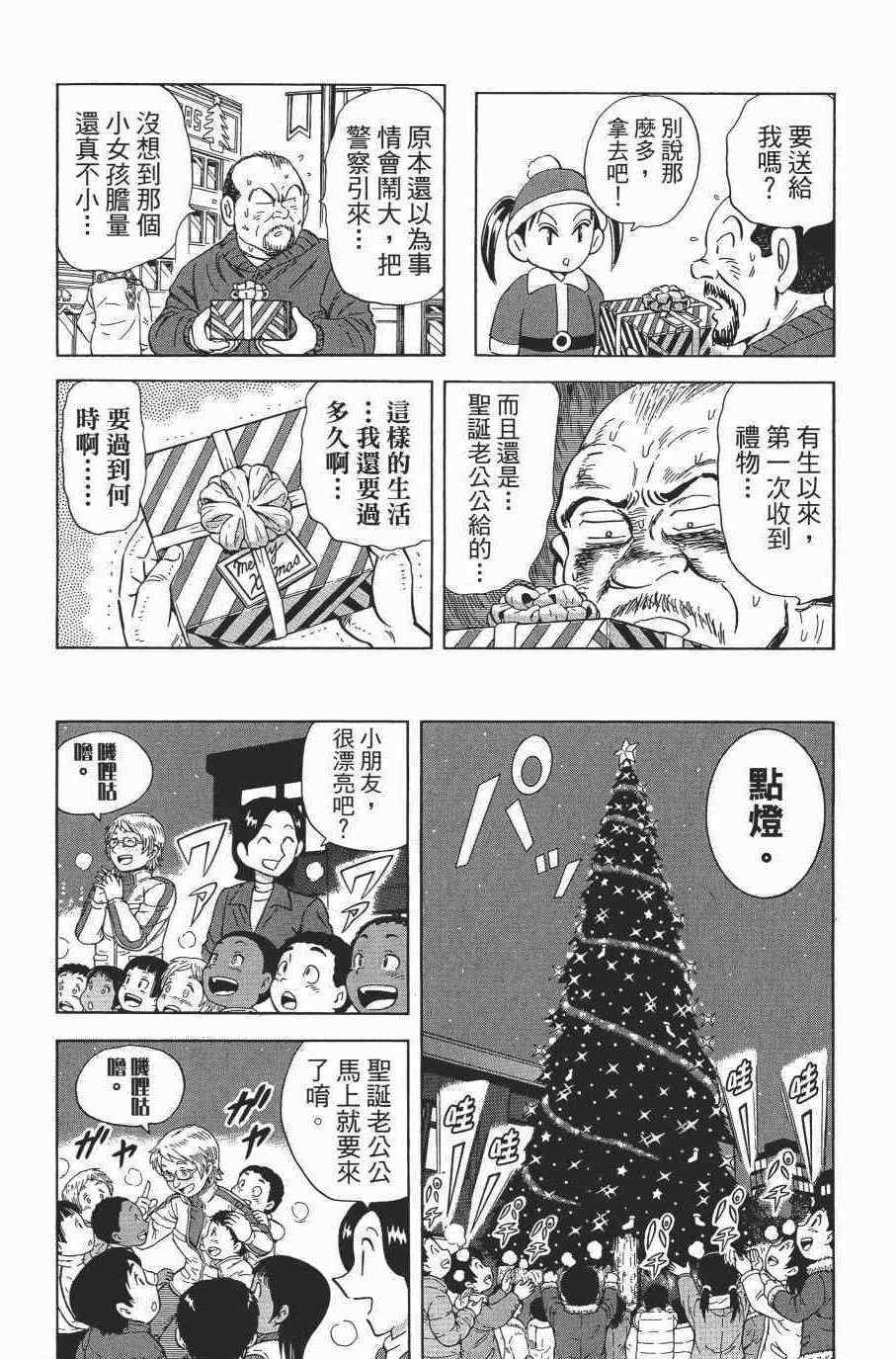 《乌龙派出所》漫画最新章节第138卷免费下拉式在线观看章节第【162】张图片