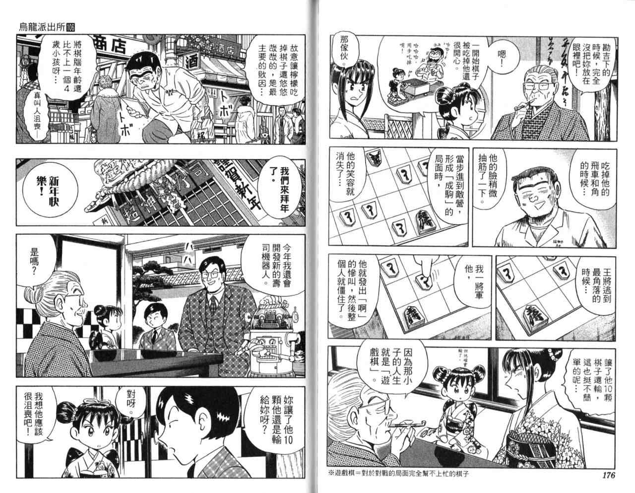 《乌龙派出所》漫画最新章节Vol106免费下拉式在线观看章节第【90】张图片