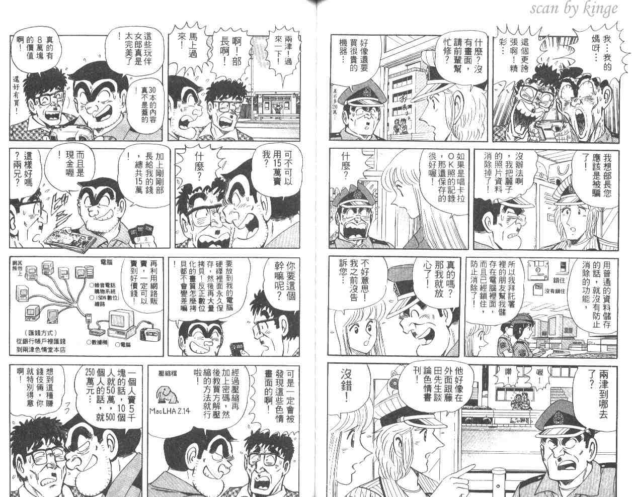 《乌龙派出所》漫画最新章节第56卷免费下拉式在线观看章节第【50】张图片