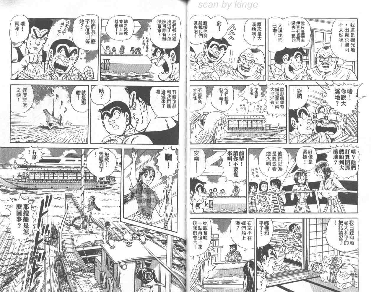 《乌龙派出所》漫画最新章节第67卷免费下拉式在线观看章节第【37】张图片