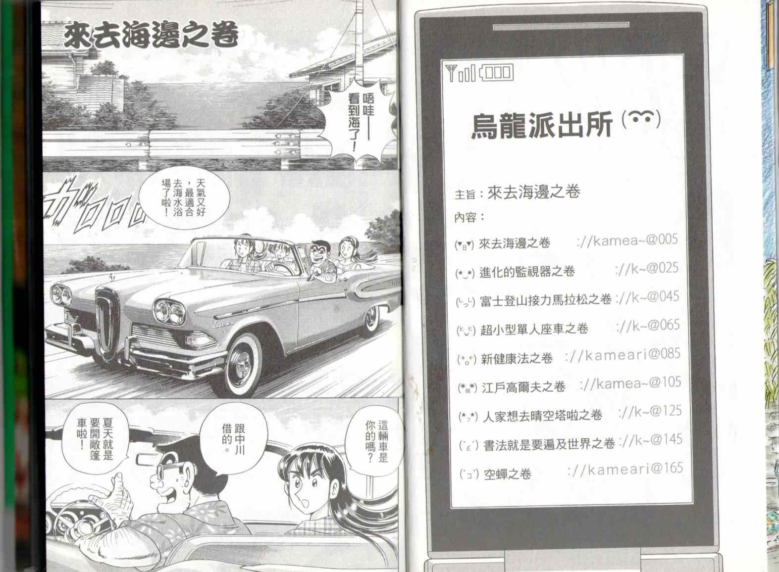 《乌龙派出所》漫画最新章节第137卷免费下拉式在线观看章节第【4】张图片