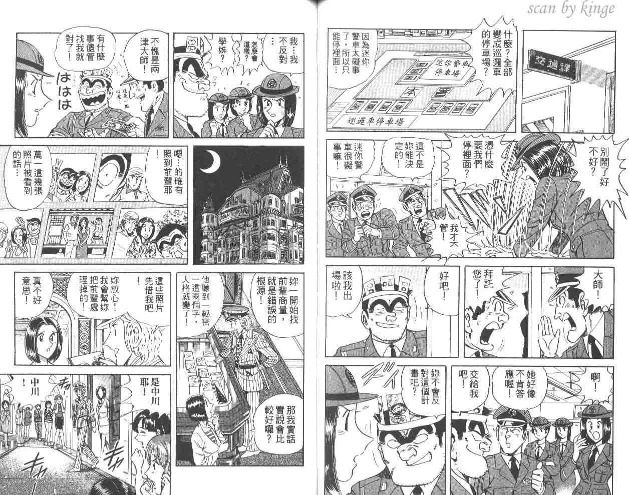 《乌龙派出所》漫画最新章节第57卷免费下拉式在线观看章节第【49】张图片