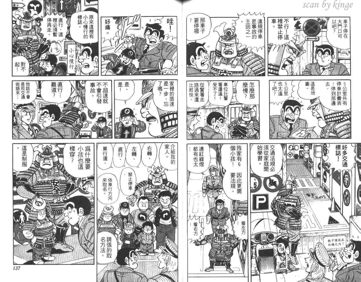 《乌龙派出所》漫画最新章节第32卷免费下拉式在线观看章节第【68】张图片