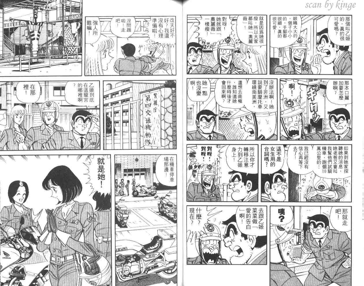 《乌龙派出所》漫画最新章节第44卷免费下拉式在线观看章节第【35】张图片