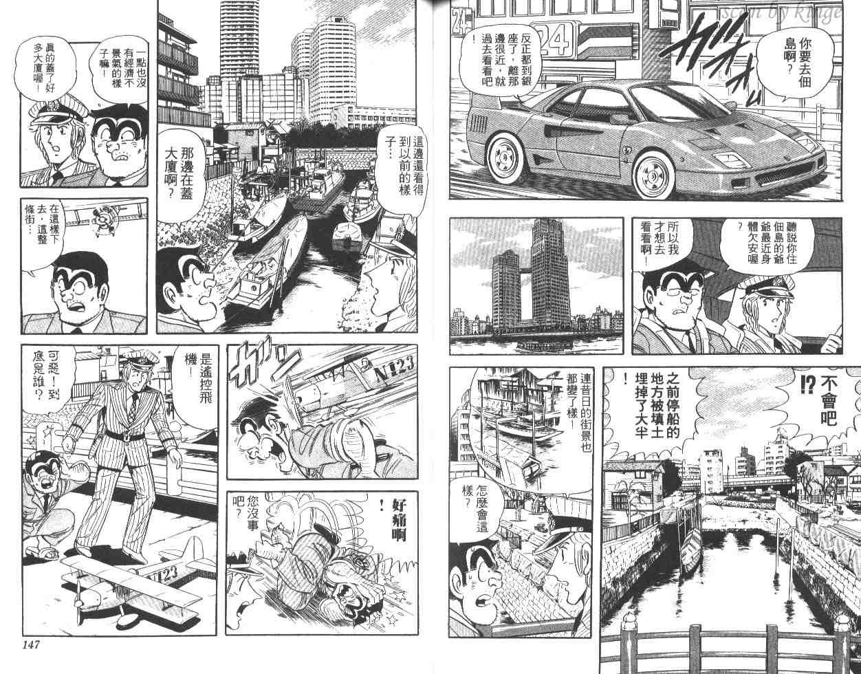 《乌龙派出所》漫画最新章节第49卷免费下拉式在线观看章节第【73】张图片