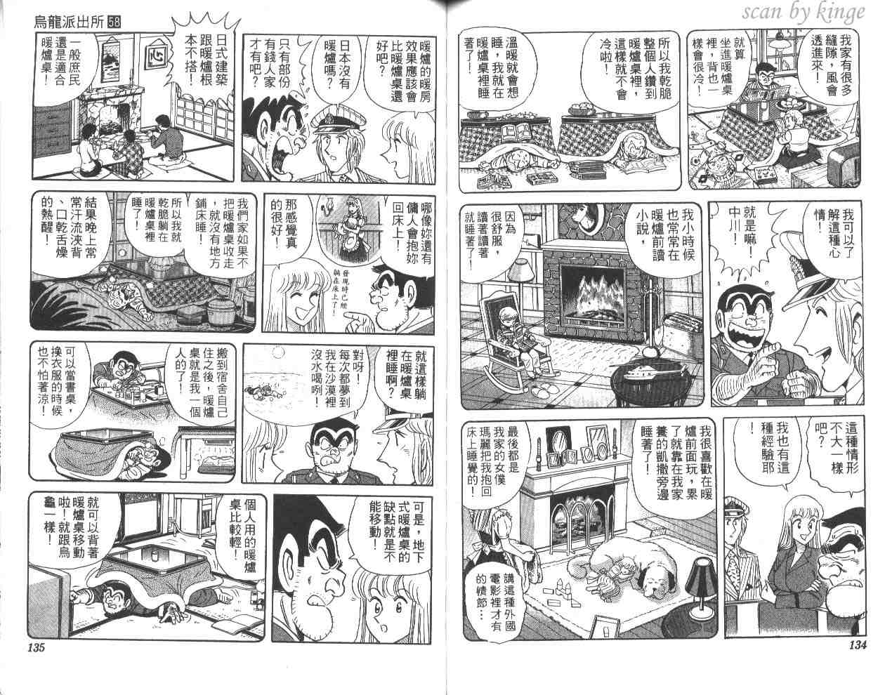 《乌龙派出所》漫画最新章节第58卷免费下拉式在线观看章节第【67】张图片