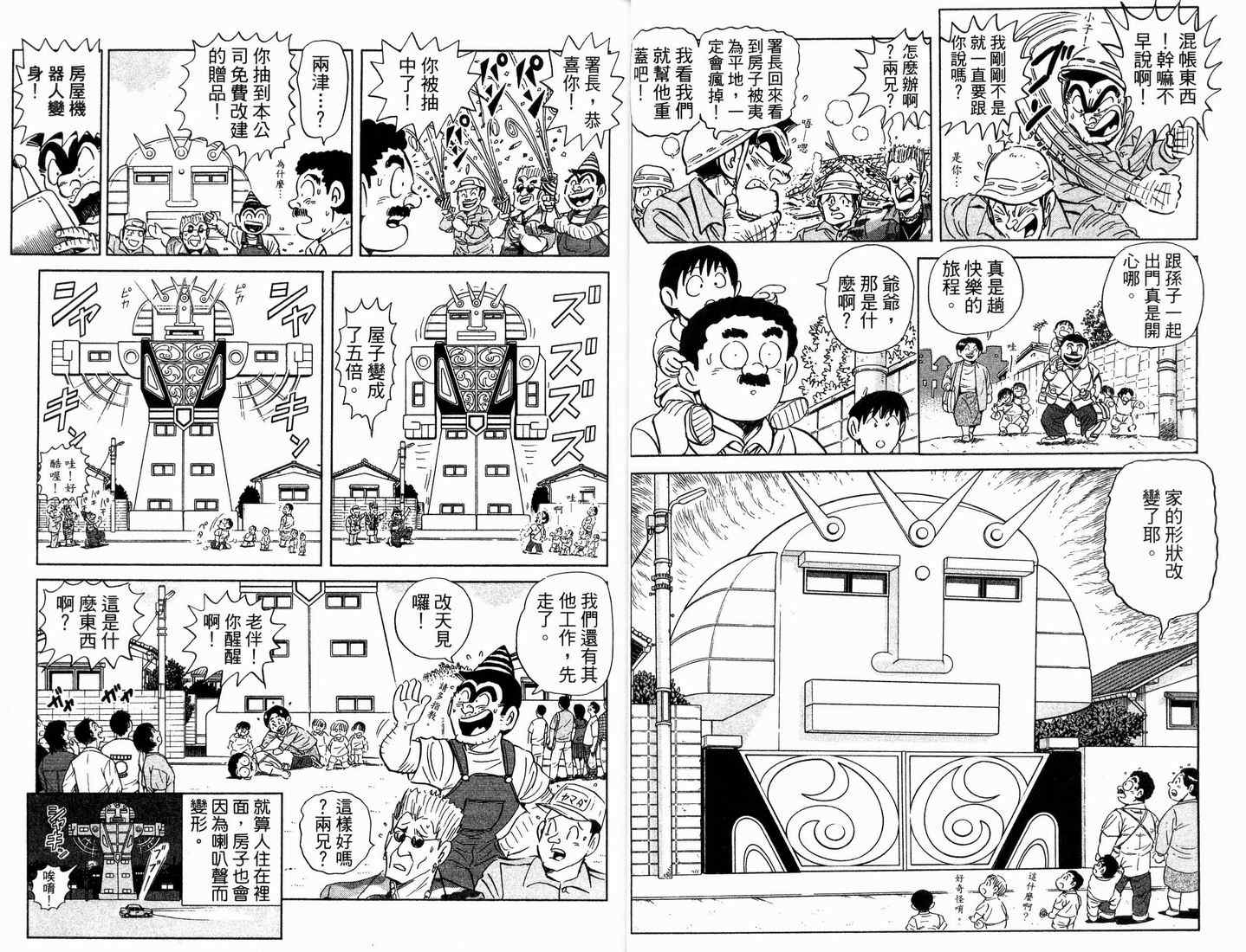 《乌龙派出所》漫画最新章节第88卷免费下拉式在线观看章节第【22】张图片