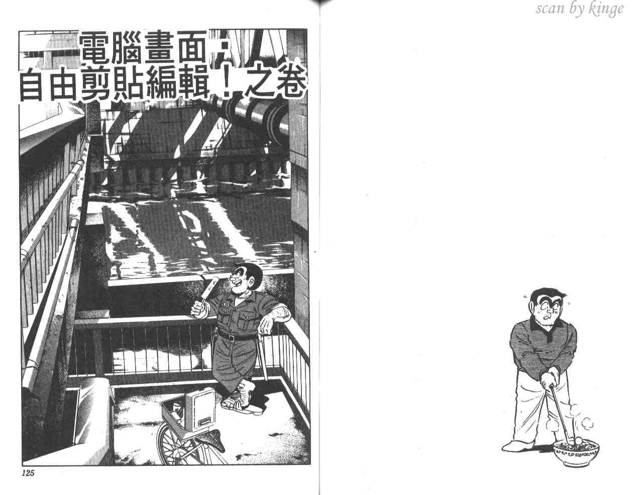 《乌龙派出所》漫画最新章节第36卷免费下拉式在线观看章节第【62】张图片