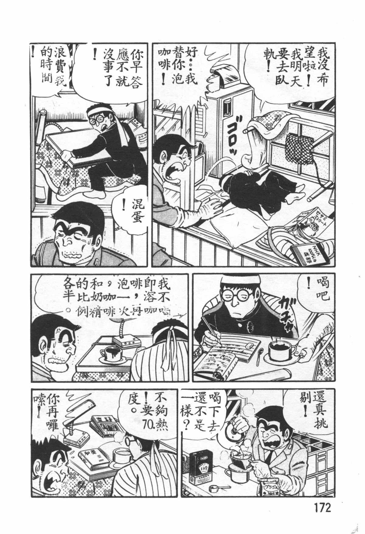 《乌龙派出所》漫画最新章节原版第26卷免费下拉式在线观看章节第【171】张图片