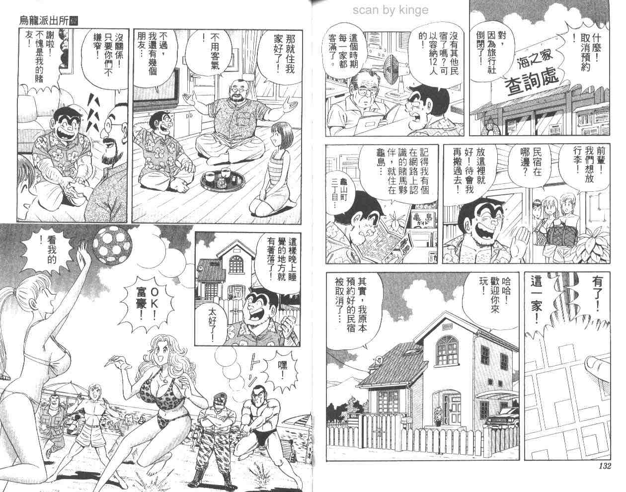 《乌龙派出所》漫画最新章节第62卷免费下拉式在线观看章节第【66】张图片