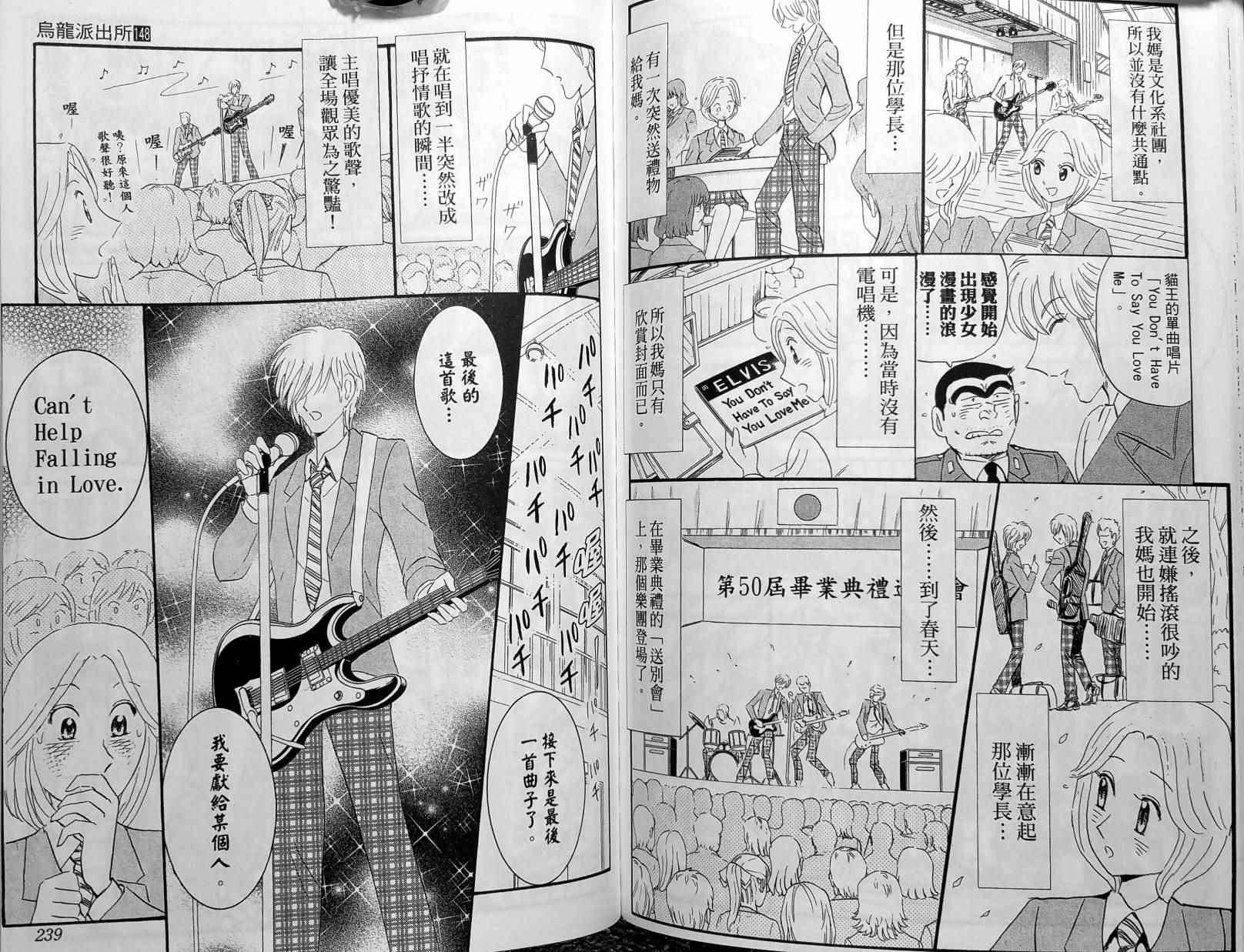 《乌龙派出所》漫画最新章节第148卷免费下拉式在线观看章节第【122】张图片