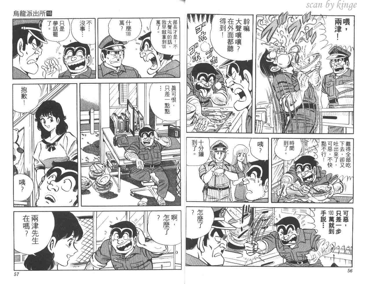 《乌龙派出所》漫画最新章节第16卷免费下拉式在线观看章节第【29】张图片