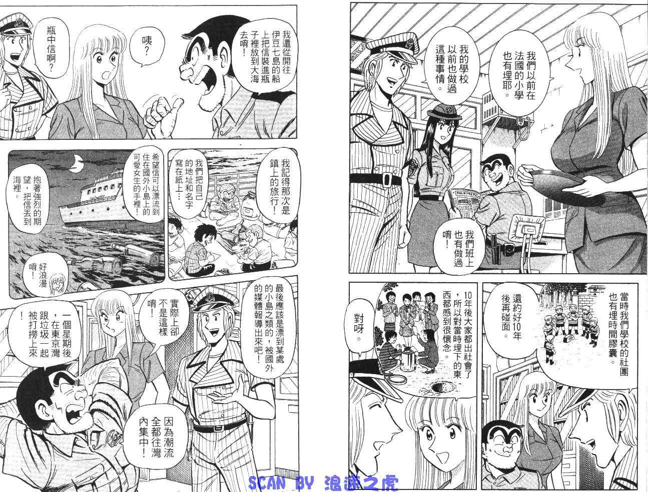 《乌龙派出所》漫画最新章节第99卷免费下拉式在线观看章节第【85】张图片