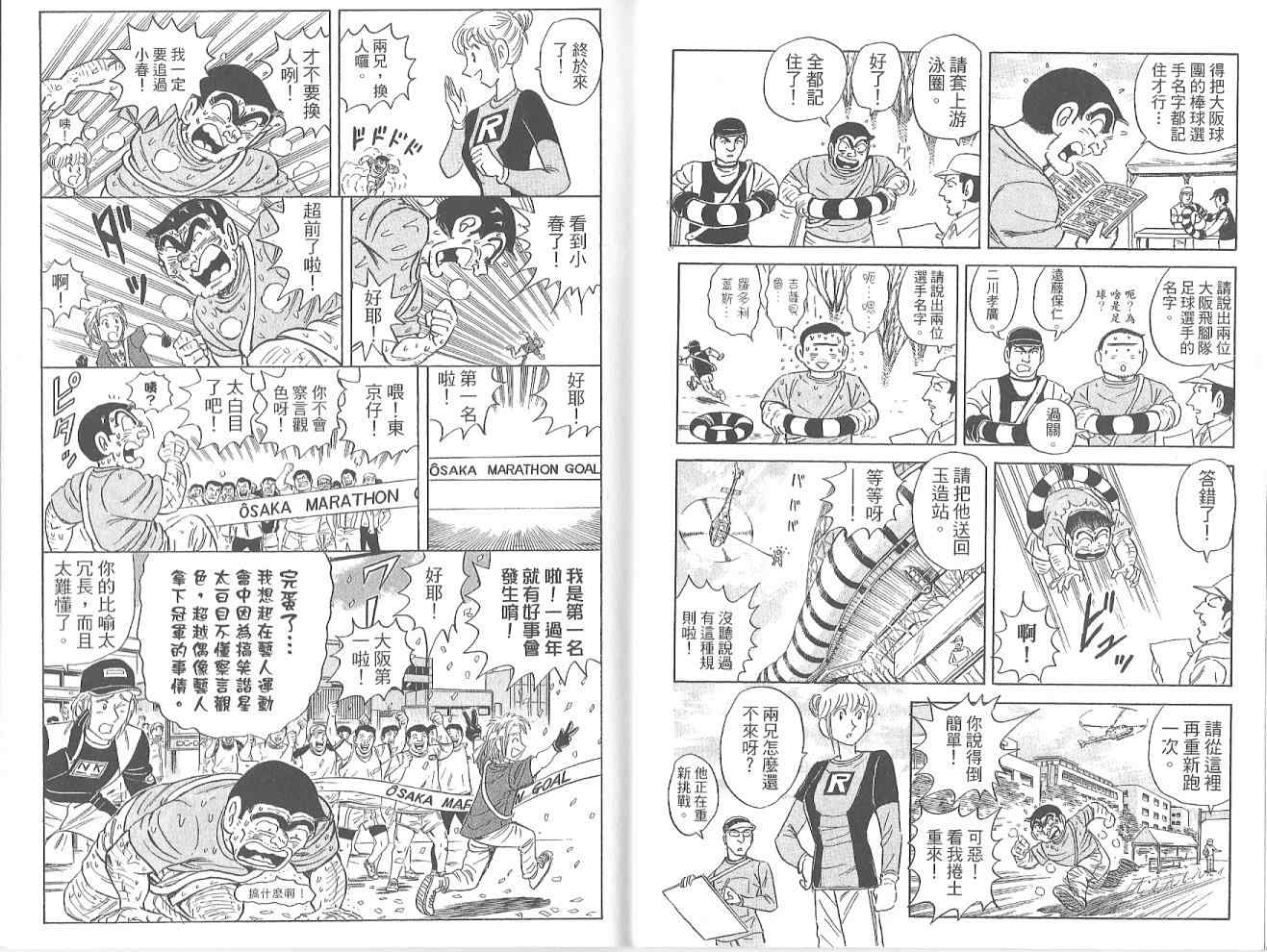 《乌龙派出所》漫画最新章节Vol123免费下拉式在线观看章节第【23】张图片