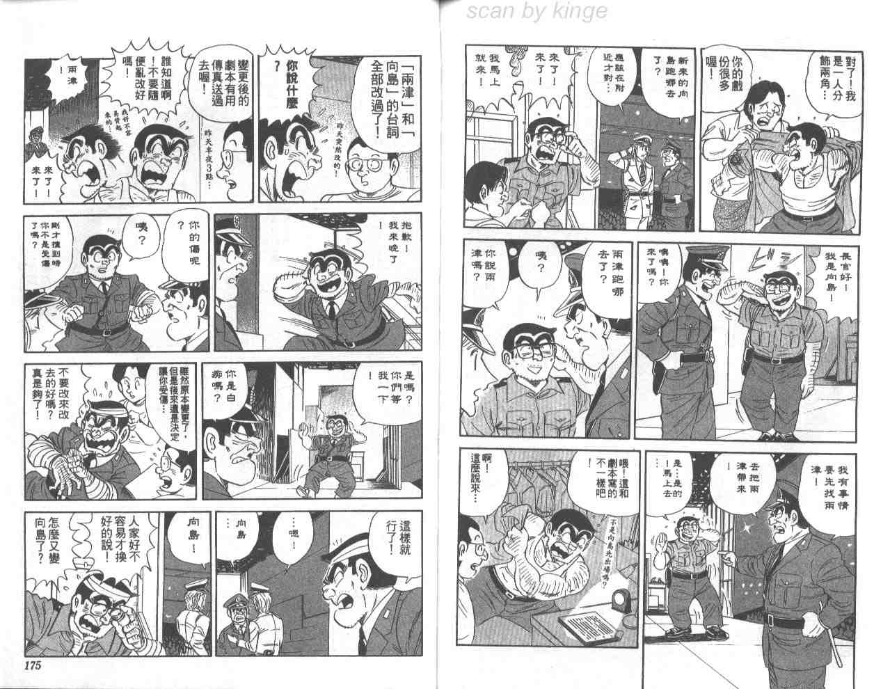 《乌龙派出所》漫画最新章节第67卷免费下拉式在线观看章节第【87】张图片