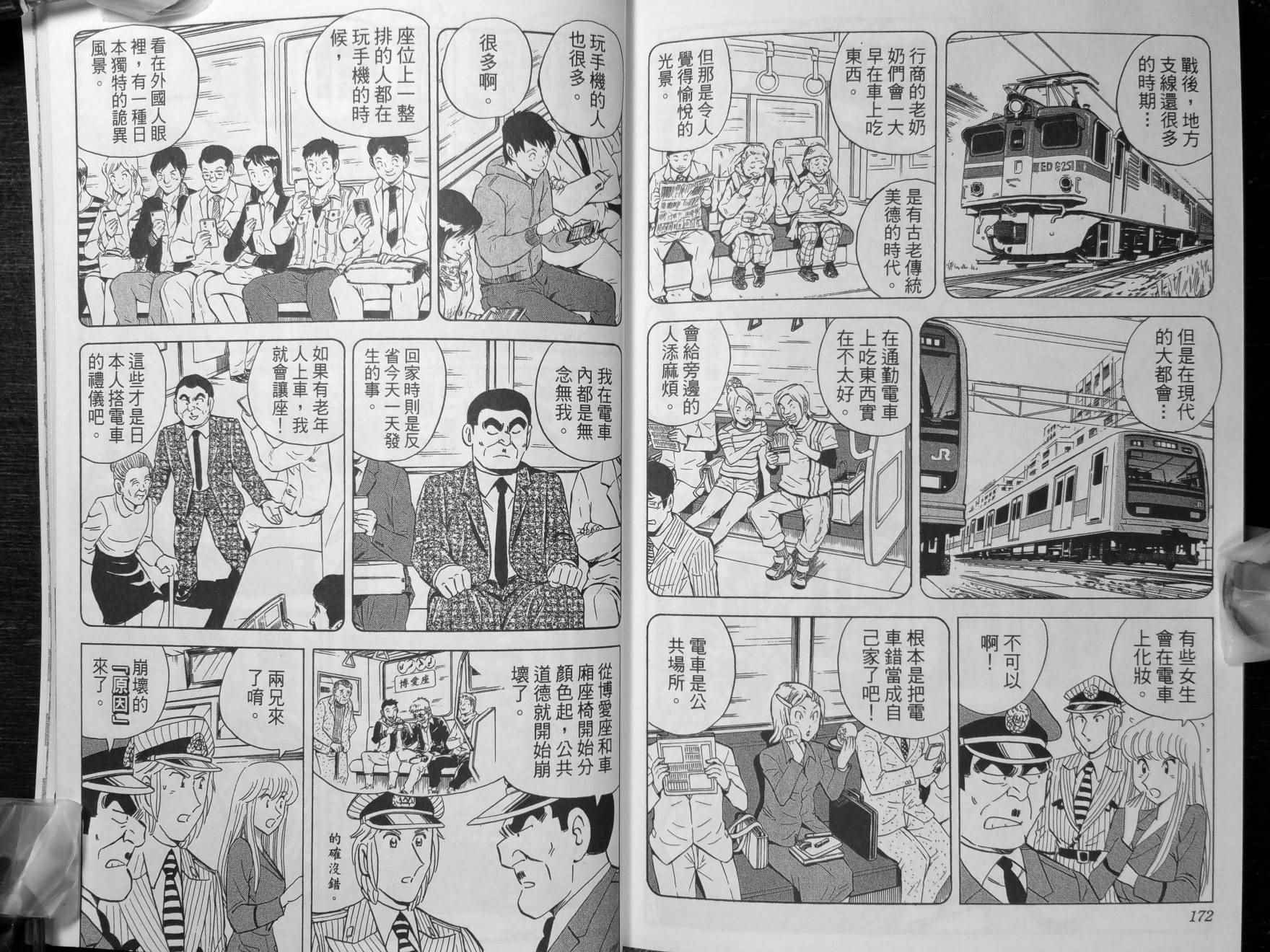 《乌龙派出所》漫画最新章节第140卷免费下拉式在线观看章节第【89】张图片