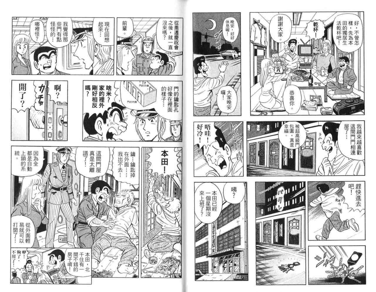 《乌龙派出所》漫画最新章节Vol106免费下拉式在线观看章节第【53】张图片