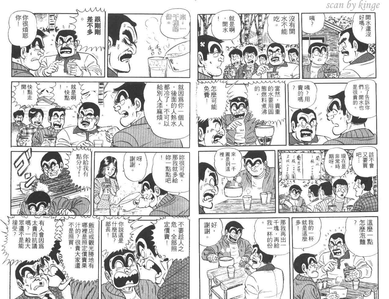 《乌龙派出所》漫画最新章节第22卷免费下拉式在线观看章节第【19】张图片