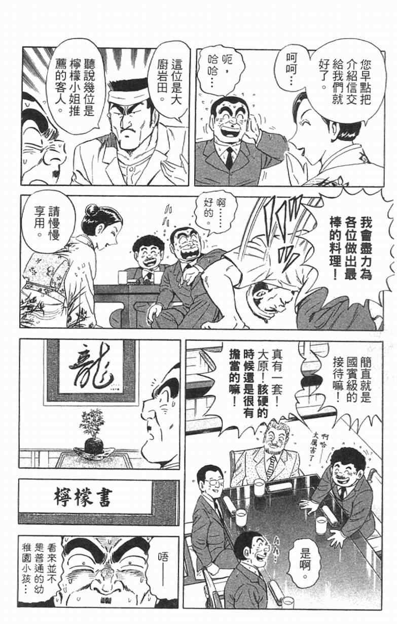 《乌龙派出所》漫画最新章节Vol111免费下拉式在线观看章节第【104】张图片