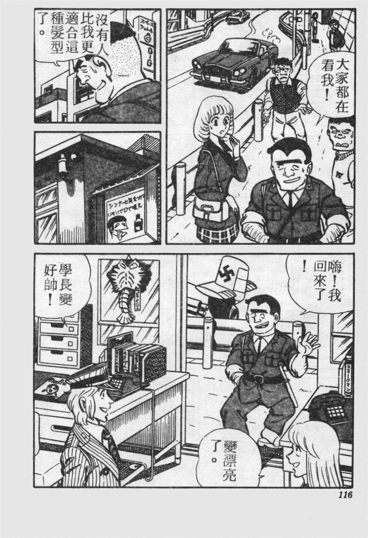 《乌龙派出所》漫画最新章节原版第21卷免费下拉式在线观看章节第【115】张图片