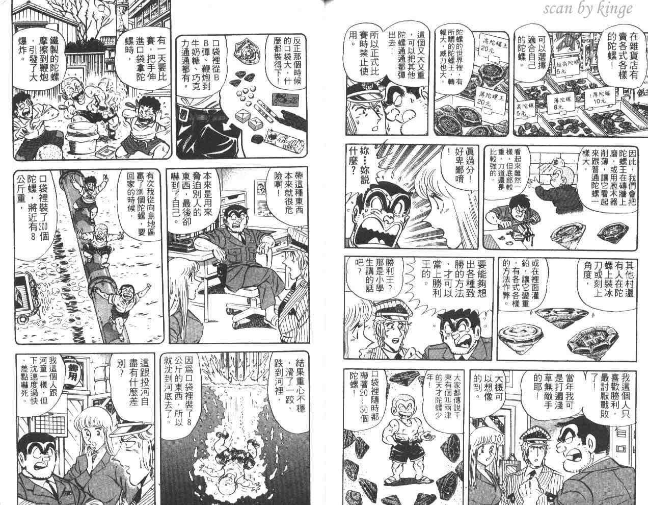 《乌龙派出所》漫画最新章节第44卷免费下拉式在线观看章节第【86】张图片