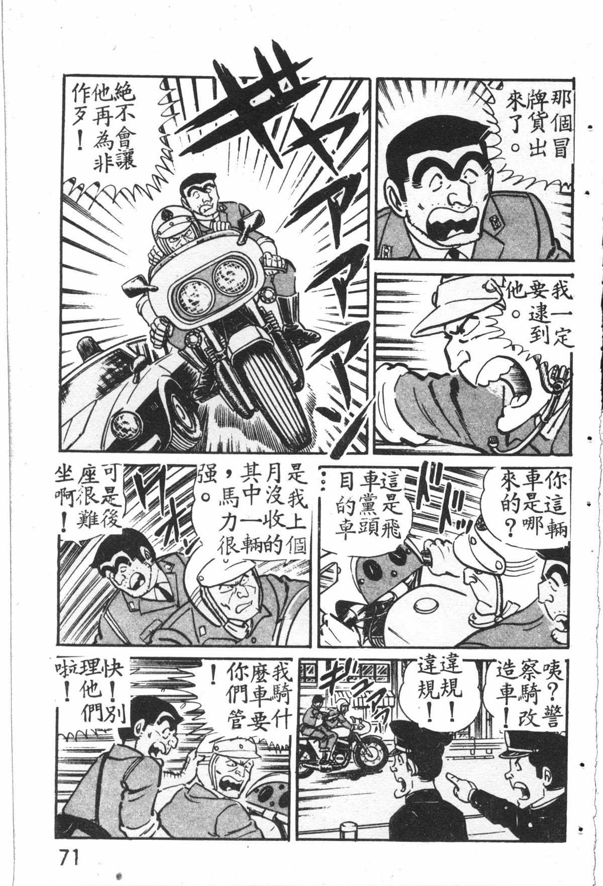 《乌龙派出所》漫画最新章节原版第27卷免费下拉式在线观看章节第【72】张图片