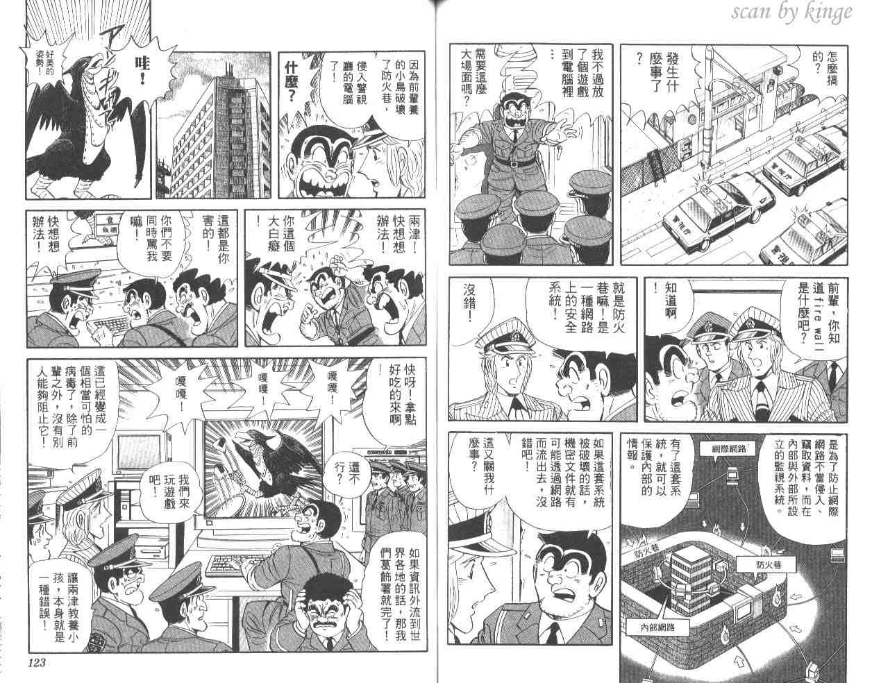 《乌龙派出所》漫画最新章节第54卷免费下拉式在线观看章节第【61】张图片