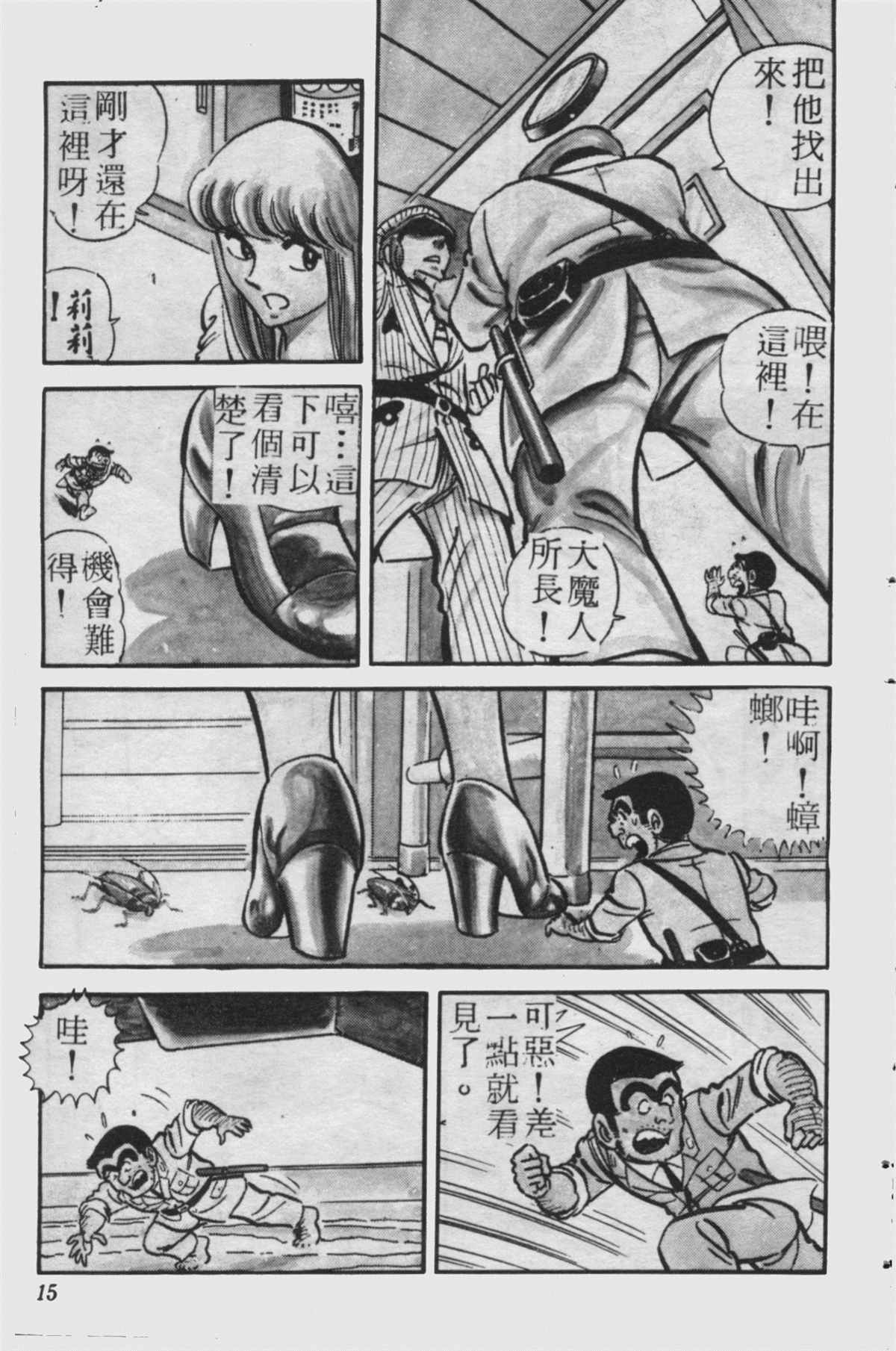 《乌龙派出所》漫画最新章节原版第23卷免费下拉式在线观看章节第【14】张图片