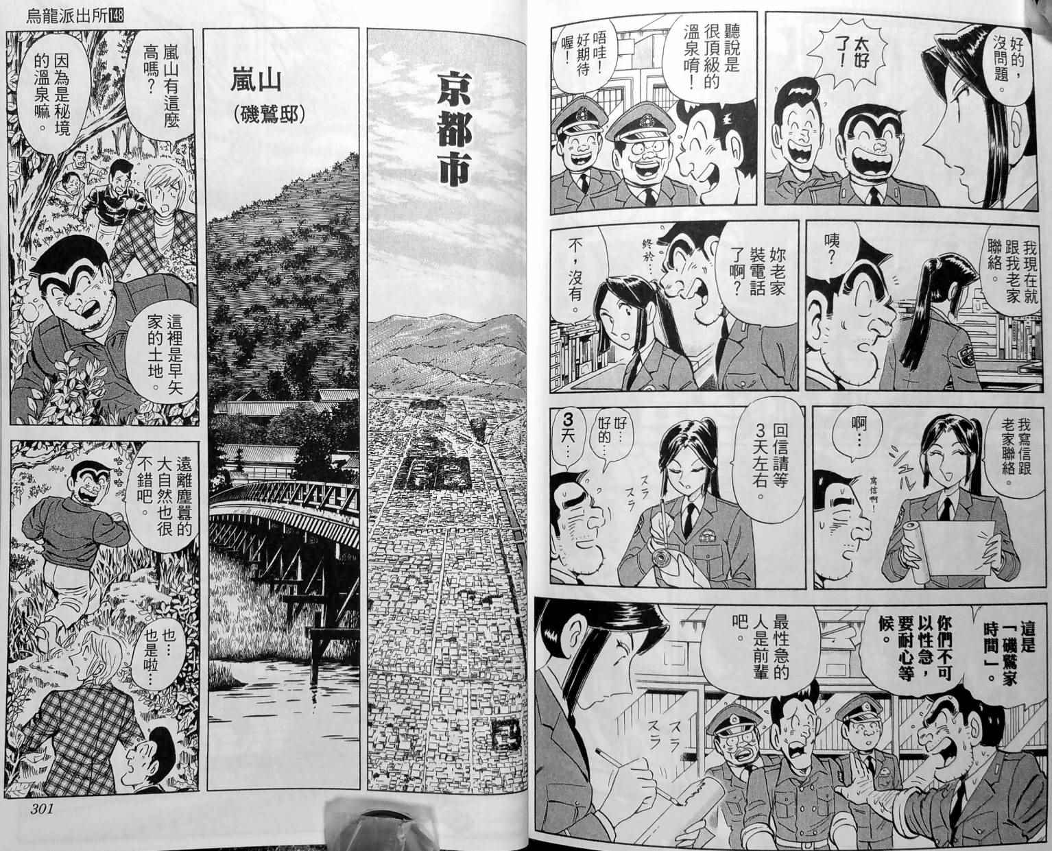 《乌龙派出所》漫画最新章节第148卷免费下拉式在线观看章节第【153】张图片