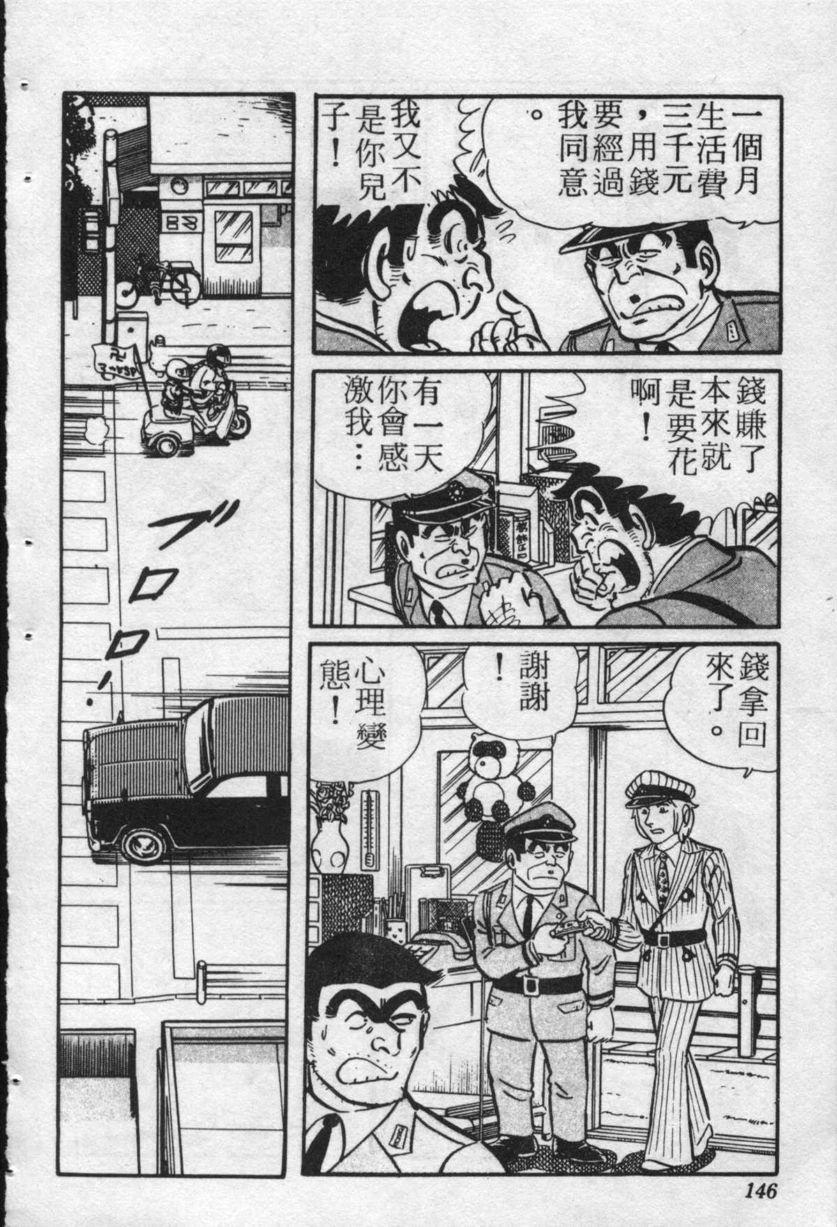 《乌龙派出所》漫画最新章节原版第22卷免费下拉式在线观看章节第【145】张图片