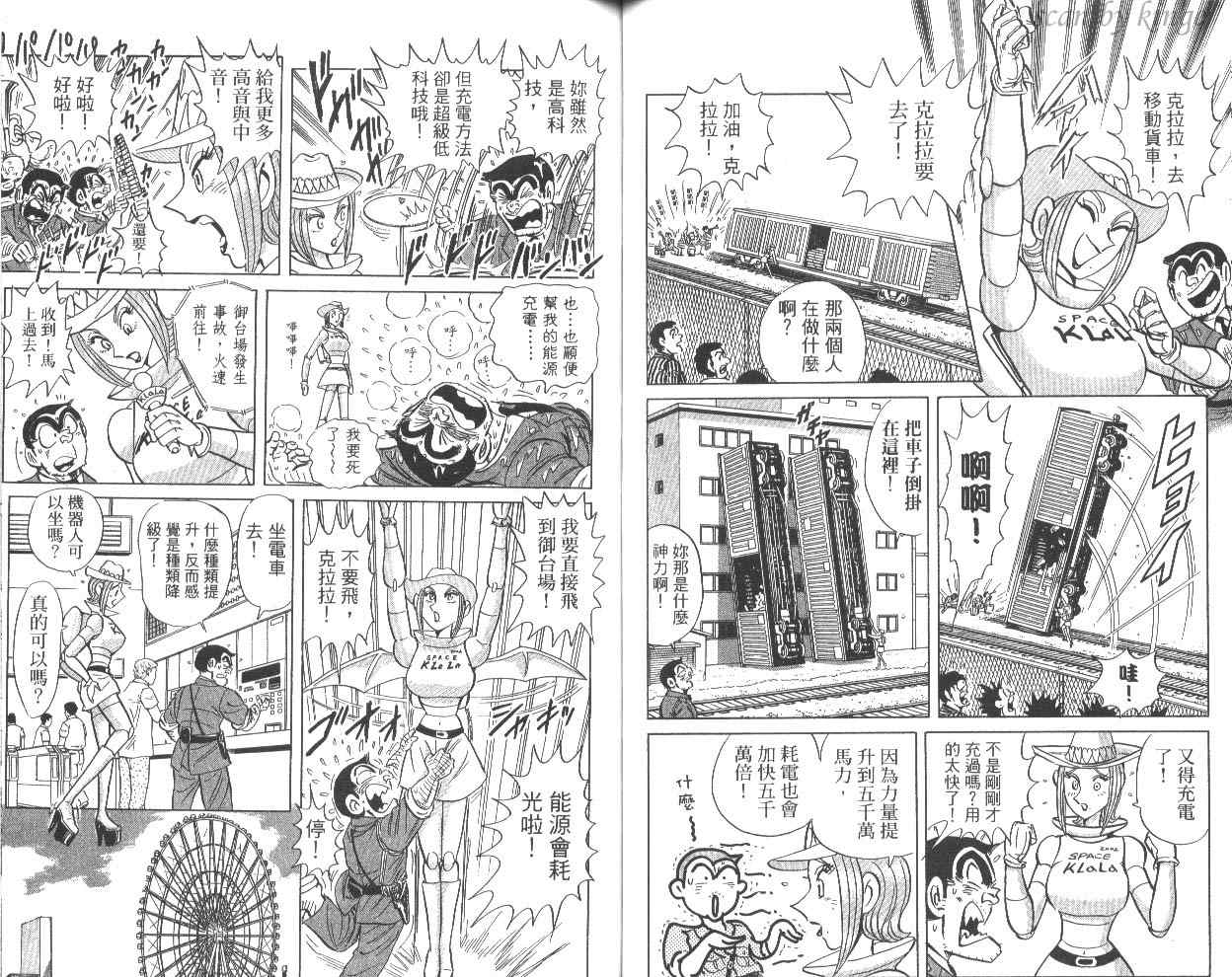 《乌龙派出所》漫画最新章节第81卷免费下拉式在线观看章节第【50】张图片