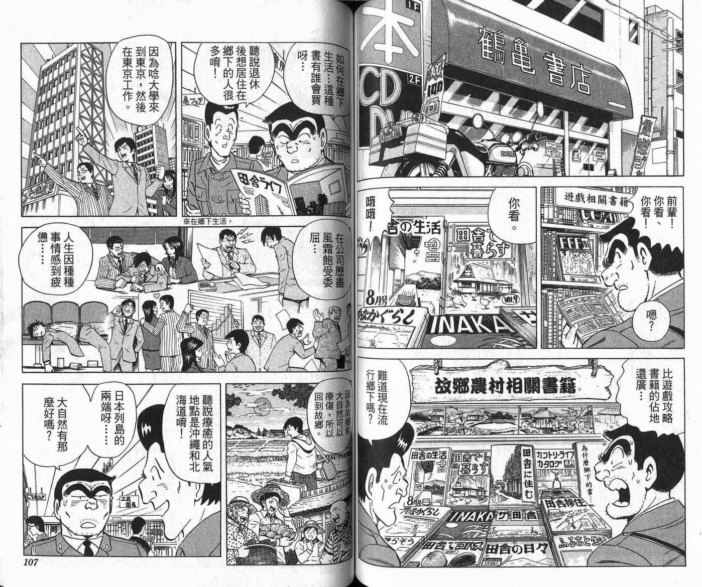 《乌龙派出所》漫画最新章节Vol109免费下拉式在线观看章节第【54】张图片