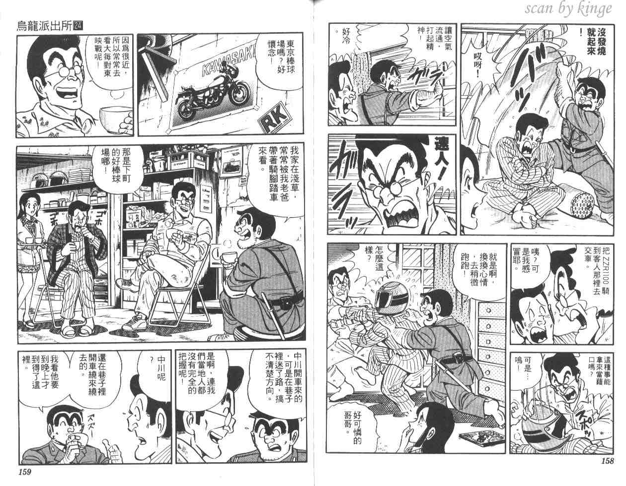 《乌龙派出所》漫画最新章节第24卷免费下拉式在线观看章节第【78】张图片