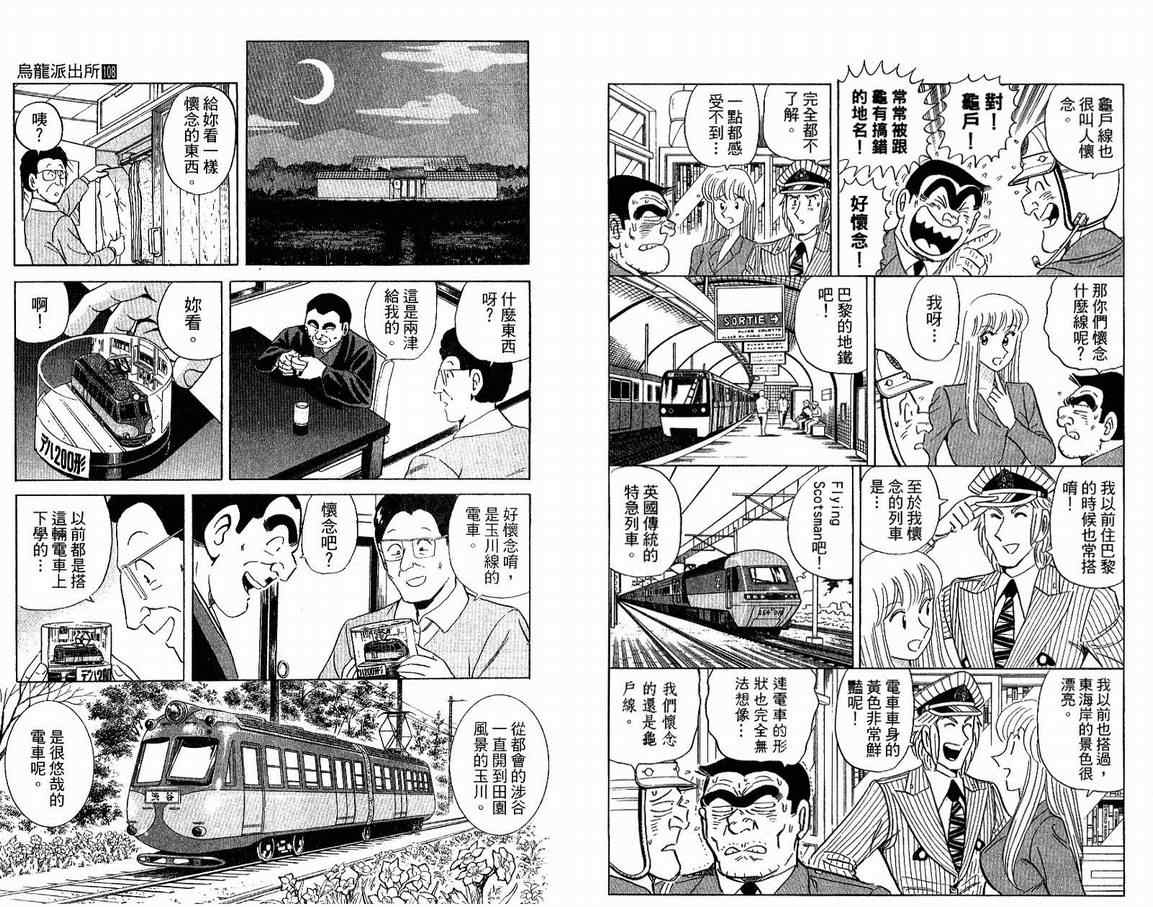 《乌龙派出所》漫画最新章节Vol108免费下拉式在线观看章节第【89】张图片