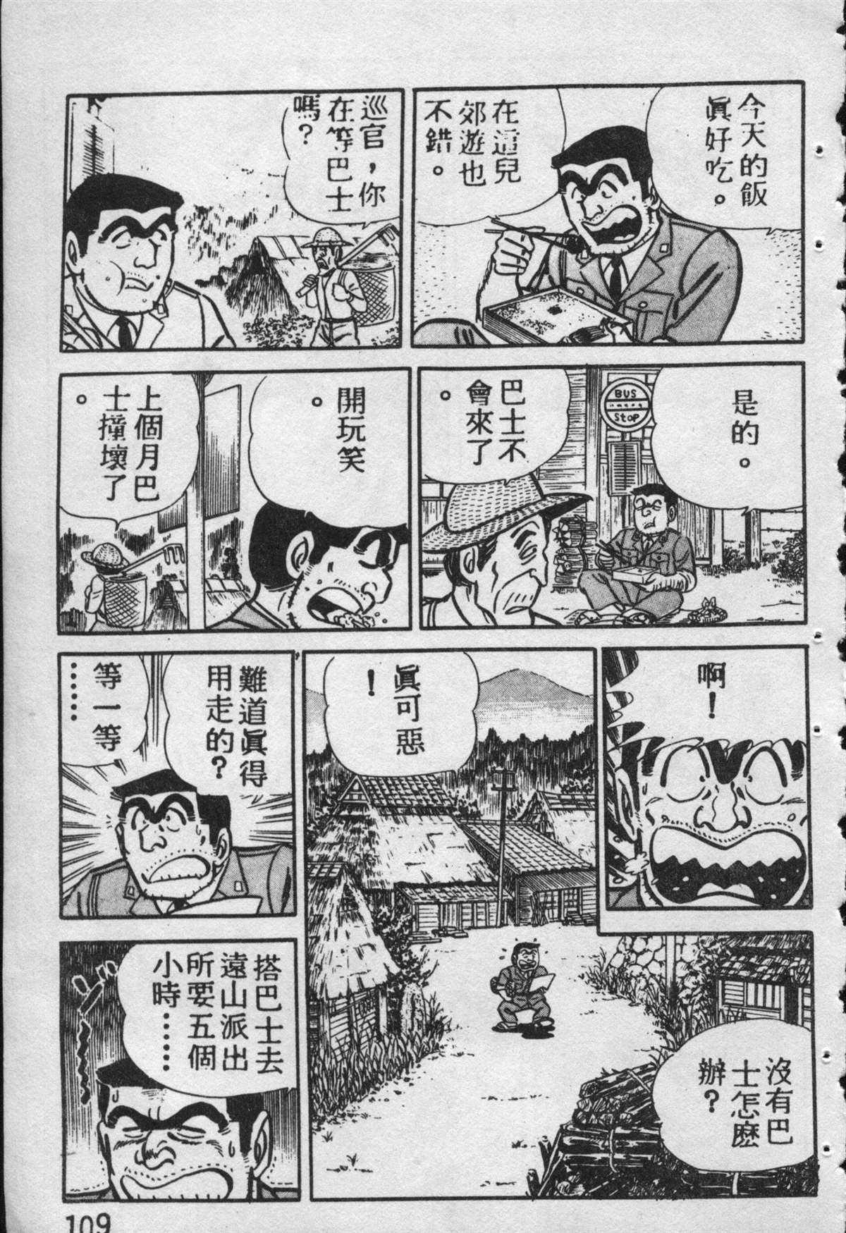 《乌龙派出所》漫画最新章节原版第09卷免费下拉式在线观看章节第【108】张图片