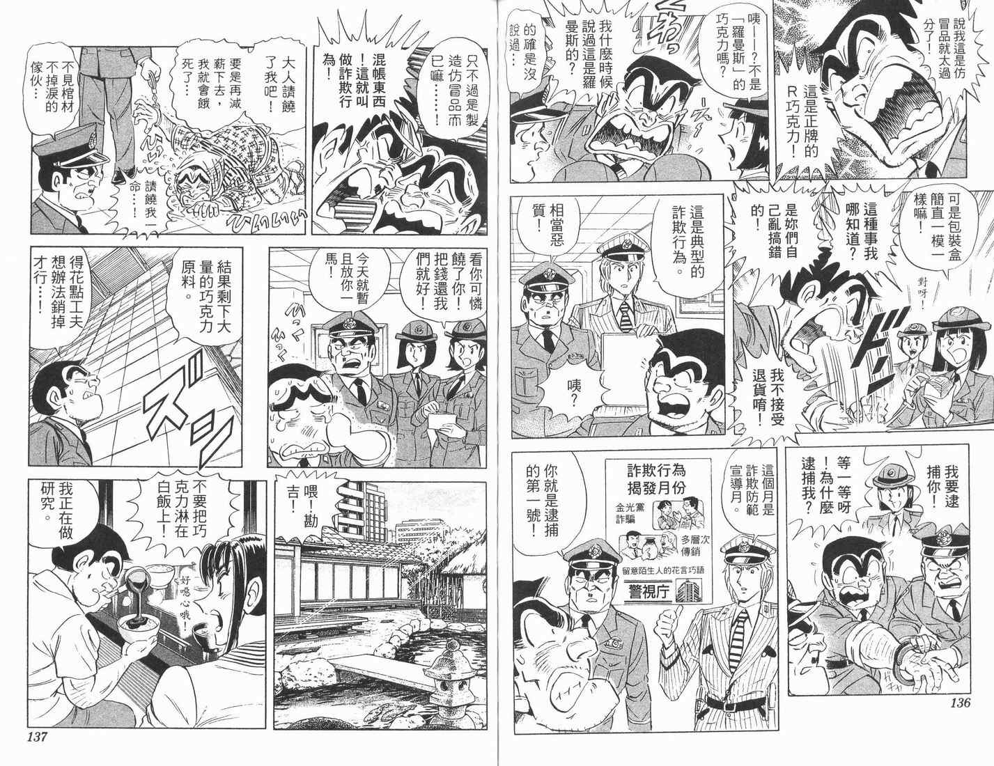 《乌龙派出所》漫画最新章节第89卷免费下拉式在线观看章节第【69】张图片